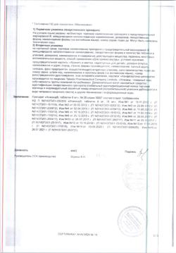 13807-Сертификат Атаканд, таблетки 8 мг 28 шт.-4