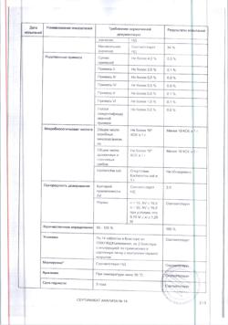 13807-Сертификат Атаканд, таблетки 8 мг 28 шт.-3