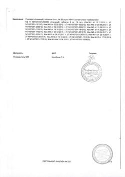 13807-Сертификат Атаканд, таблетки 8 мг 28 шт.-17