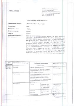 13807-Сертификат Атаканд, таблетки 8 мг 28 шт.-2