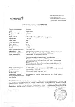 13807-Сертификат Атаканд, таблетки 8 мг 28 шт.-13