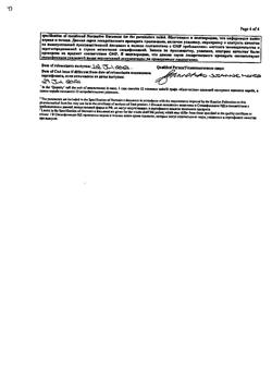 13809-Сертификат Гевискон, суспензия для приема внутрь 150 мл мятная 1 шт-2