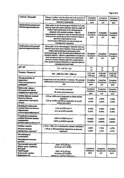 13809-Сертификат Гевискон, суспензия для приема внутрь 150 мл мятная 1 шт-11
