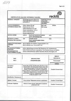 13810-Сертификат Гевискон, таблетки жевательные мятные 12 шт-6