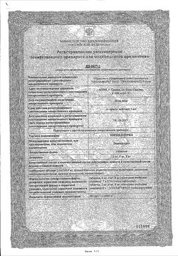 Сертификат ПЕРИНДОПРИЛ ТАБЛЕТКИ 4 МГ   №90-1