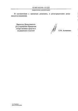 Сертификат СИНЕКОД СИРОП 1,5 МГ/МЛ 200 МЛ №1-1