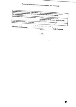 Сертификат СИНЕКОД СИРОП 1,5 МГ/МЛ 200 МЛ №1-2