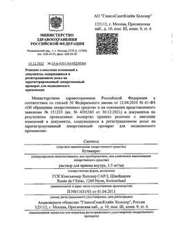 Сертификат СИНЕКОД СИРОП 1,5 МГ/МЛ 200 МЛ №1-3
