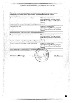 Сертификат ГЛИЦЕРИН СУППОЗИТОРИИ РЕКТАЛЬНЫЕ 1,24 Г №10-4