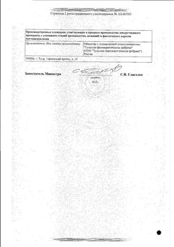 Сертификат ГЛИЦЕРИН СУППОЗИТОРИИ РЕКТАЛЬНЫЕ 1,24 Г №10-5