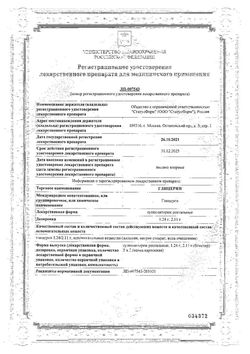 Сертификат ГЛИЦЕРИН СУППОЗИТОРИИ РЕКТАЛЬНЫЕ 1,24 Г №10-6