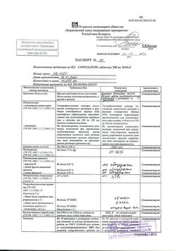 13817-Сертификат Амиодарон, таблетки 200 мг 30 шт-1