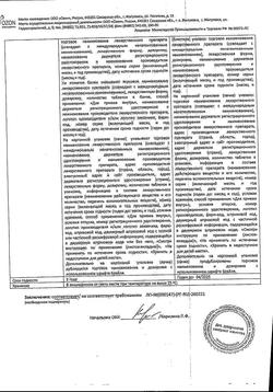 13817-Сертификат Амиодарон, таблетки 200 мг 30 шт-4
