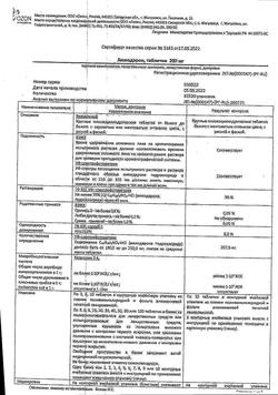 13817-Сертификат Амиодарон, таблетки 200 мг 30 шт-3