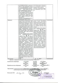 13817-Сертификат Амиодарон, таблетки 200 мг 30 шт-2