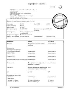 13830-Сертификат Но-шпа, раствор для в/в и в/м введ. 20 мг/мл 2 мл амп инд.уп.5 шт.-146