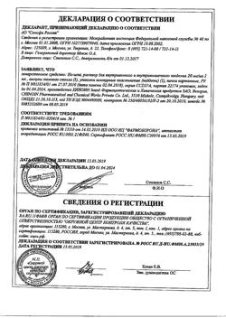 13830-Сертификат Но-шпа, раствор для в/в и в/м введ. 20 мг/мл 2 мл амп инд.уп.5 шт.-234