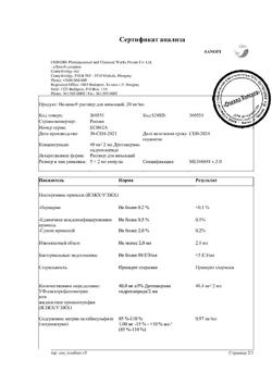 13830-Сертификат Но-шпа, раствор для в/в и в/м введ. 20 мг/мл 2 мл амп инд.уп.5 шт.-126