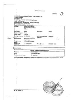 13830-Сертификат Но-шпа, раствор для в/в и в/м введ. 20 мг/мл 2 мл амп инд.уп.5 шт.-203