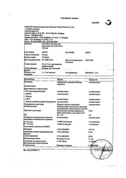 13830-Сертификат Но-шпа, раствор для в/в и в/м введ. 20 мг/мл 2 мл амп инд.уп.5 шт.-217