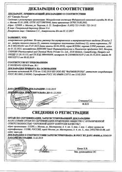 13830-Сертификат Но-шпа, раствор для в/в и в/м введ. 20 мг/мл 2 мл амп инд.уп.5 шт.-178