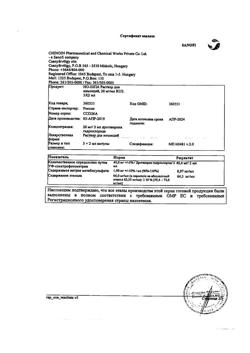 13830-Сертификат Но-шпа, раствор для в/в и в/м введ. 20 мг/мл 2 мл амп инд.уп.5 шт.-220