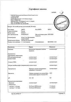 13830-Сертификат Но-шпа, раствор для в/в и в/м введ. 20 мг/мл 2 мл амп инд.уп.5 шт.-142