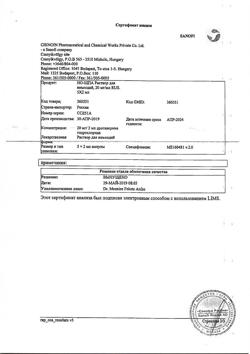 13830-Сертификат Но-шпа, раствор для в/в и в/м введ. 20 мг/мл 2 мл амп инд.уп.5 шт.-239