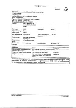 13830-Сертификат Но-шпа, раствор для в/в и в/м введ. 20 мг/мл 2 мл амп инд.уп.5 шт.-232