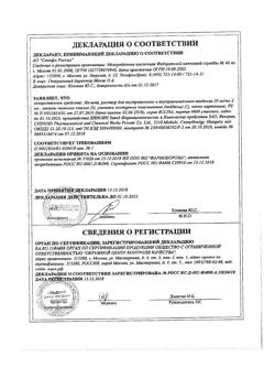 13830-Сертификат Но-шпа, раствор для в/в и в/м введ. 20 мг/мл 2 мл амп инд.уп.5 шт.-68