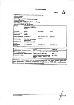 13830-Сертификат Но-шпа, раствор для в/в и в/м введ. 20 мг/мл 2 мл амп инд.уп.5 шт.-80