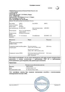 13830-Сертификат Но-шпа, раствор для в/в и в/м введ. 20 мг/мл 2 мл амп инд.уп.5 шт.-94