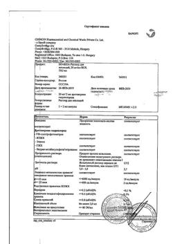 13830-Сертификат Но-шпа, раствор для в/в и в/м введ. 20 мг/мл 2 мл амп инд.уп.5 шт.-209
