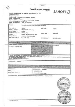 13830-Сертификат Но-шпа, раствор для в/в и в/м введ. 20 мг/мл 2 мл амп инд.уп.5 шт.-81