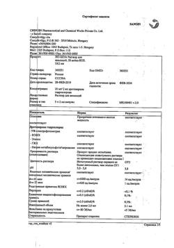 13830-Сертификат Но-шпа, раствор для в/в и в/м введ. 20 мг/мл 2 мл амп инд.уп.5 шт.-201