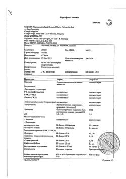 13830-Сертификат Но-шпа, раствор для в/в и в/м введ. 20 мг/мл 2 мл амп инд.уп.5 шт.-47