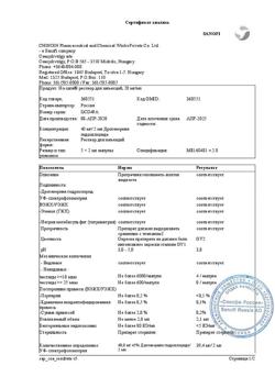 13830-Сертификат Но-шпа, раствор для в/в и в/м введ. 20 мг/мл 2 мл амп инд.уп.5 шт.-36