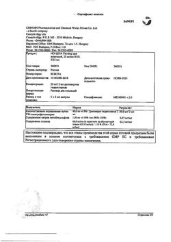13830-Сертификат Но-шпа, раствор для в/в и в/м введ. 20 мг/мл 2 мл амп инд.уп.5 шт.-88