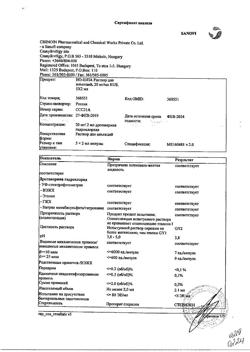 13830-Сертификат Но-шпа, раствор для в/в и в/м введ. 20 мг/мл 2 мл амп инд.уп.5 шт.-200