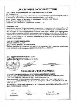13830-Сертификат Но-шпа, раствор для в/в и в/м введ. 20 мг/мл 2 мл амп инд.уп.5 шт.-76