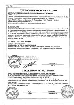 13830-Сертификат Но-шпа, раствор для в/в и в/м введ. 20 мг/мл 2 мл амп инд.уп.5 шт.-83
