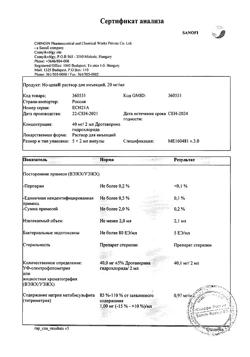 13830-Сертификат Но-шпа, раствор для в/в и в/м введ. 20 мг/мл 2 мл амп инд.уп.5 шт.-139