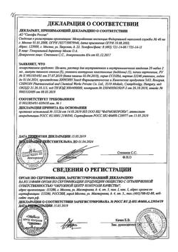 13830-Сертификат Но-шпа, раствор для в/в и в/м введ. 20 мг/мл 2 мл амп инд.уп.5 шт.-243