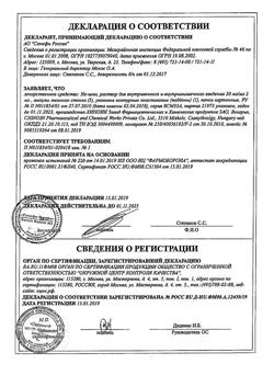 13830-Сертификат Но-шпа, раствор для в/в и в/м введ. 20 мг/мл 2 мл амп инд.уп.5 шт.-99