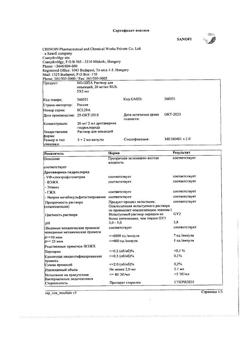 13830-Сертификат Но-шпа, раствор для в/в и в/м введ. 20 мг/мл 2 мл амп инд.уп.5 шт.-69