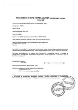 13830-Сертификат Но-шпа, раствор для в/в и в/м введ. 20 мг/мл 2 мл амп инд.уп.5 шт.-59