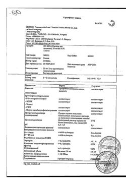 13830-Сертификат Но-шпа, раствор для в/в и в/м введ. 20 мг/мл 2 мл амп инд.уп.5 шт.-87