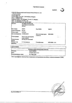 13830-Сертификат Но-шпа, раствор для в/в и в/м введ. 20 мг/мл 2 мл амп инд.уп.5 шт.-195