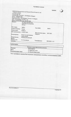 13830-Сертификат Но-шпа, раствор для в/в и в/м введ. 20 мг/мл 2 мл амп инд.уп.5 шт.-111