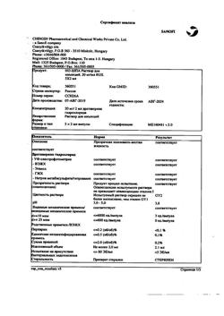 13830-Сертификат Но-шпа, раствор для в/в и в/м введ. 20 мг/мл 2 мл амп инд.уп.5 шт.-31
